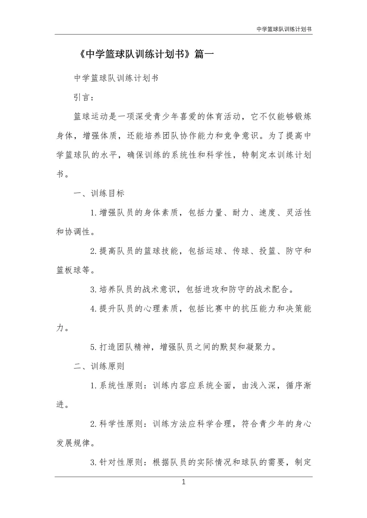篮球运球训练心得体会范文怎么写_0